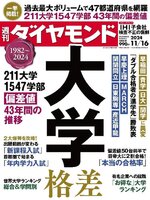 週刊ダイヤモンド